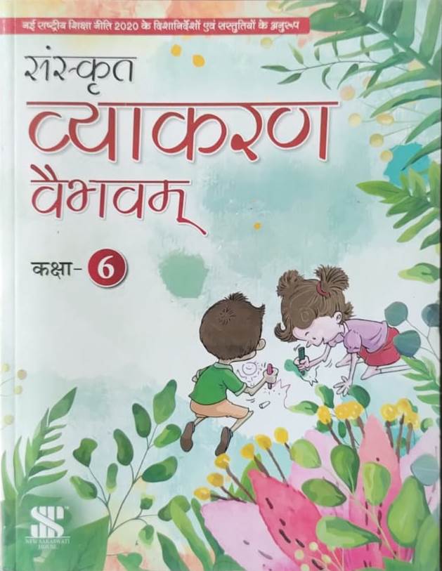 Class 6 Combined Book Set (All Subjects) with Sanskrit