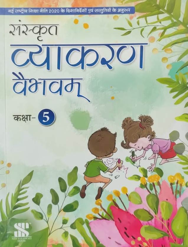 Class 5 Combined Book Set (All Subjects) with Sanskrit