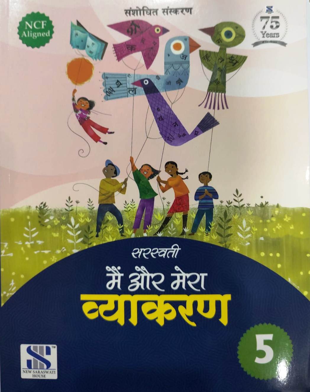 Class 5 Combined Book Set (All Subjects) with Sanskrit