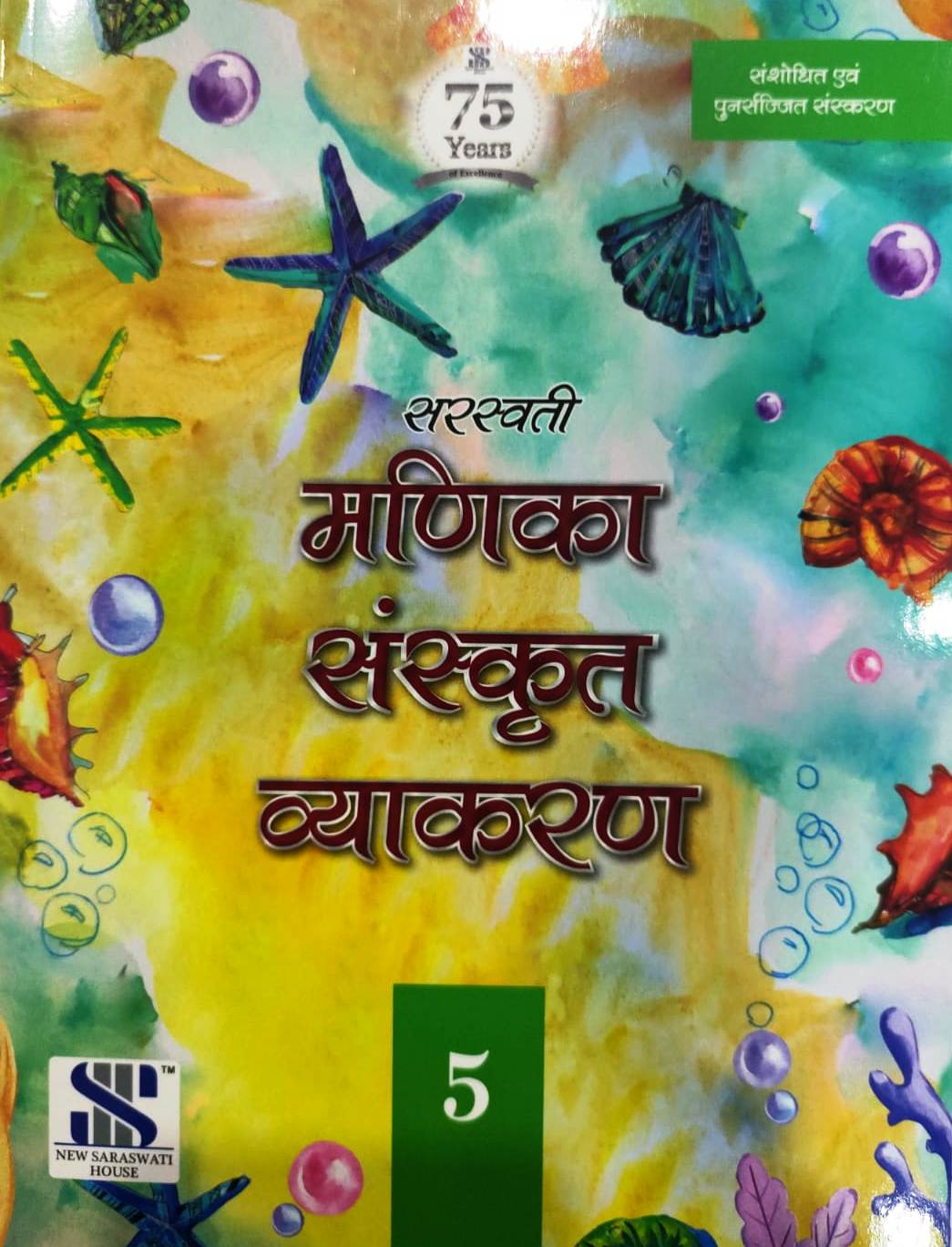Class 5 Combined Book Set (All Subjects) with Sanskrit