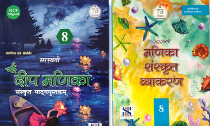 Class 8 Combined Book Set (All Subjects) with SANSKRIT